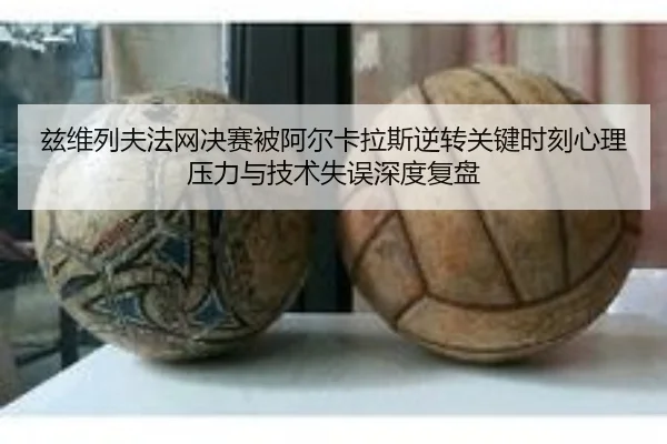 zi-wei-lie-fu-fa-wang-jue-sai-bei-a-er-ka-la-si-ni-zhuan-guan-jian-shi-ke-xin-li-ya-li-yu-ji-shu-shi-wu-shen-du-fu-pan-2-318.jpg
